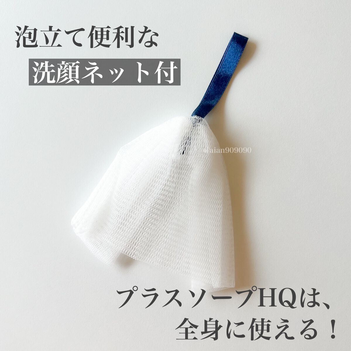 プラスソープHQ/プラスキレイ/洗顔石鹸を使ったクチコミ(2枚目)