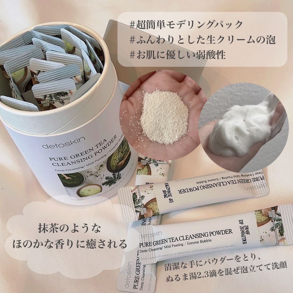 ピュアグリーンティークレンジングパウダー/DETOSKIN/洗顔パウダーを使ったクチコミ(2枚目)