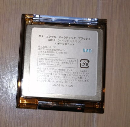 オーラティック ブラッシュ/excel/パウダーチークを使ったクチコミ(6枚目)