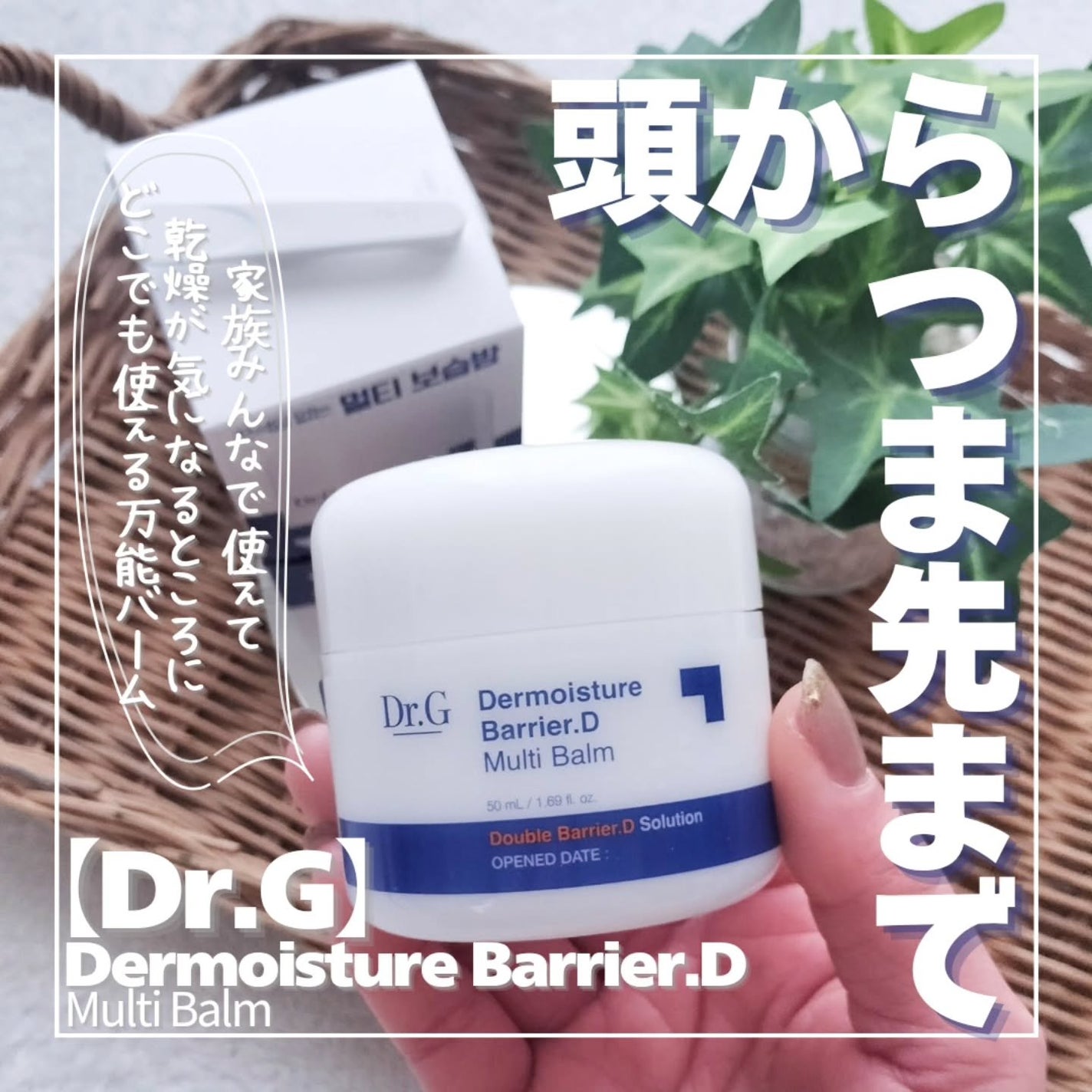 ザモイスチャーバリアDマルチバーム/Dr.G/フェイスバームを使ったクチコミ(1枚目)