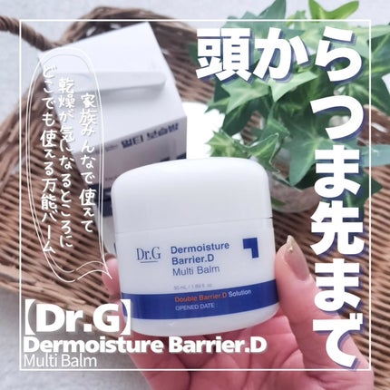 ザモイスチャーバリアDマルチバーム/Dr.G/フェイスバームを使ったクチコミ(1枚目)
