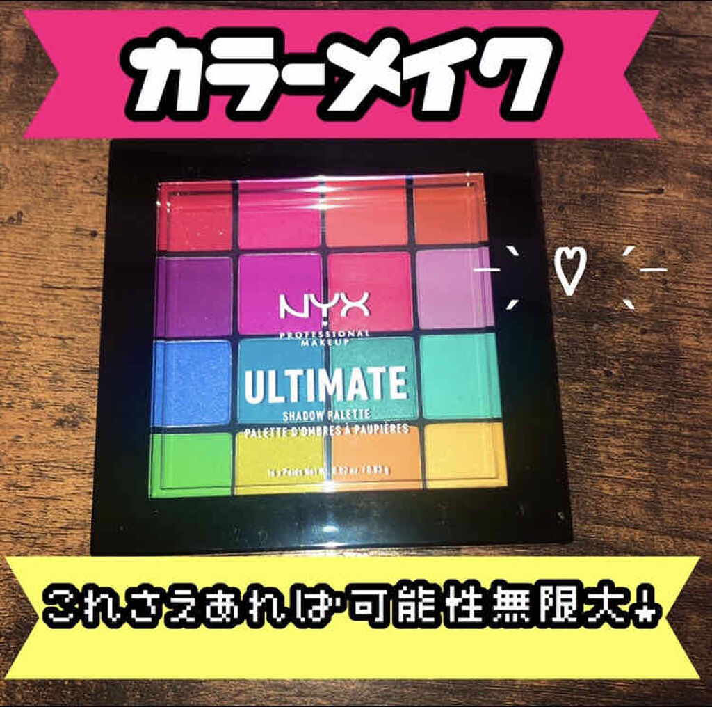 UT シャドウ パレット/NYX Professional Makeup/アイシャドウパレットを使ったクチコミ（1枚目）