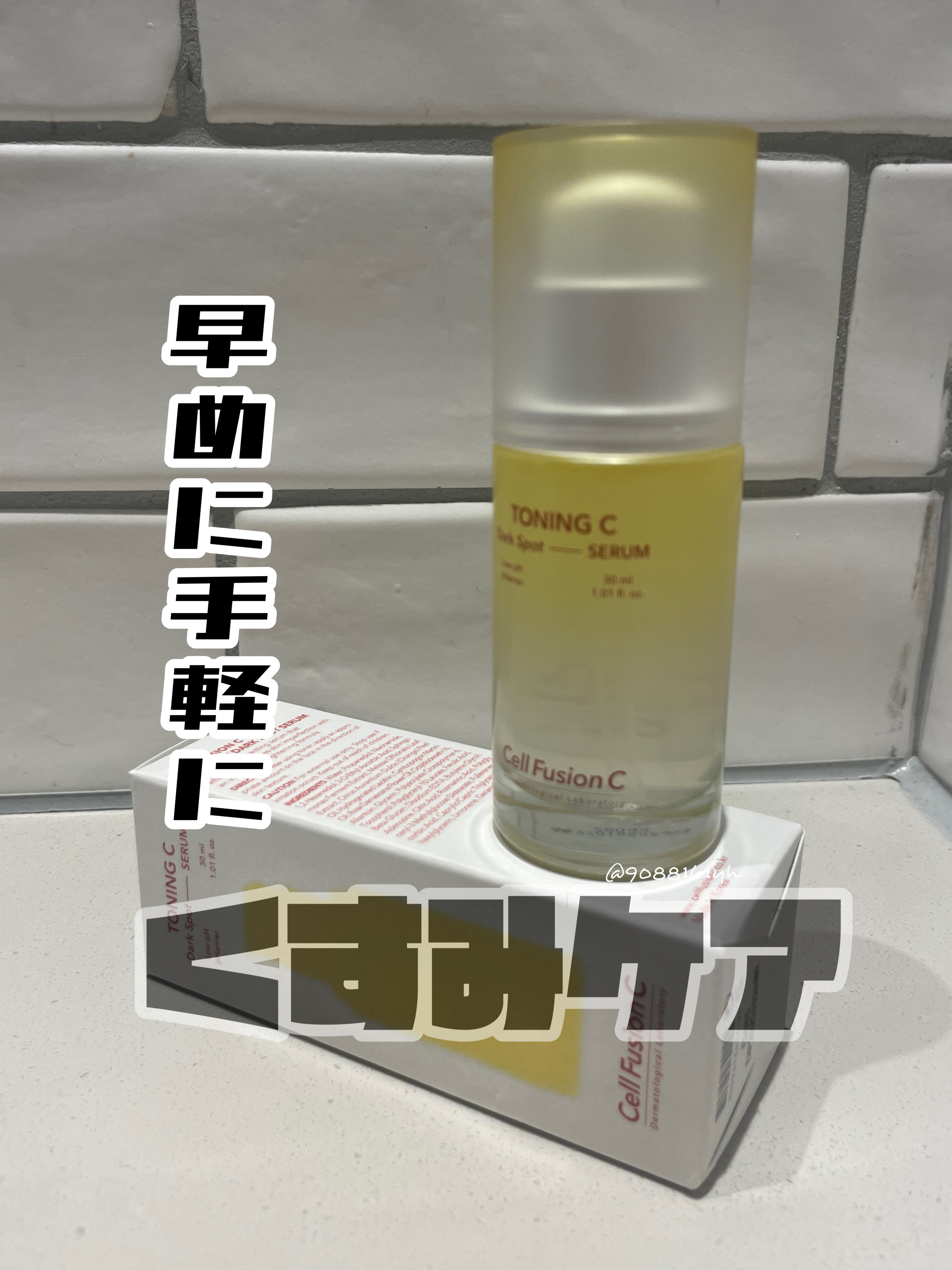 トーニングCくすみセラム/Cell Fusion C(セルフュージョンシー)/美容液を使ったクチコミ（1枚目）