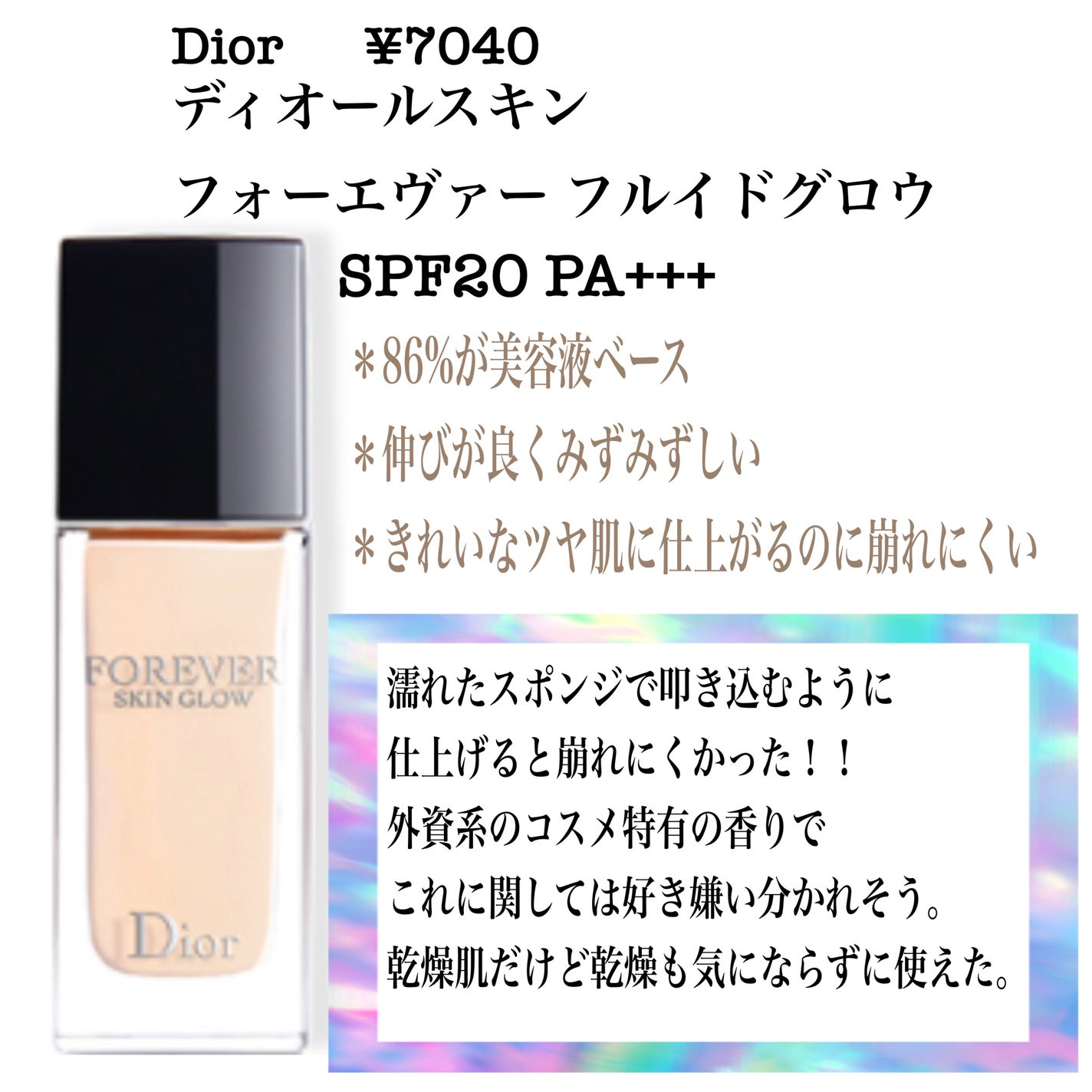 ゆんちゃん on LIPS 「Diorスキンエヴァーフルイドグロウ(1N使用)SPF20PA..」(2枚目)