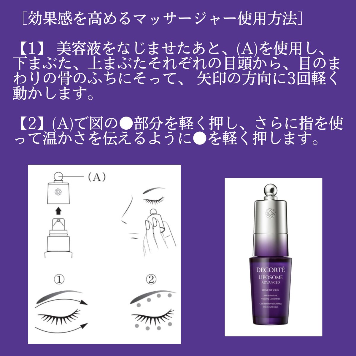 リポソーム アドバンスト リペアアイセラム/DECORTÉ/アイケア・アイクリームを使ったクチコミ(6枚目)