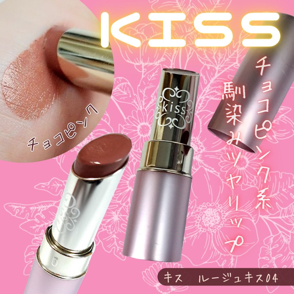 キス Kiss クリーミィシアールージュ まとめ売り リップ 口紅-