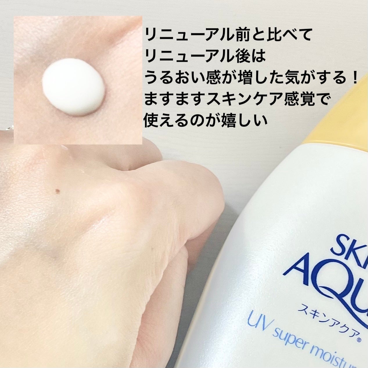 スキンアクア スーパーモイスチャージェル/スキンアクア/日焼け止めジェルを使ったクチコミ(4枚目)