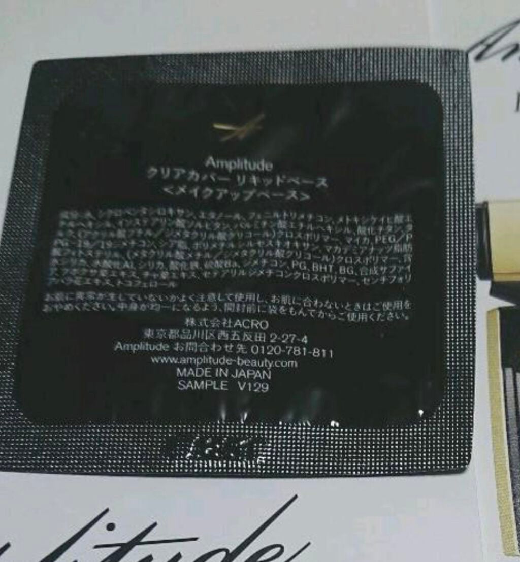 クリアカバー リキッドベース/Amplitude/化粧下地を使ったクチコミ(1枚目)