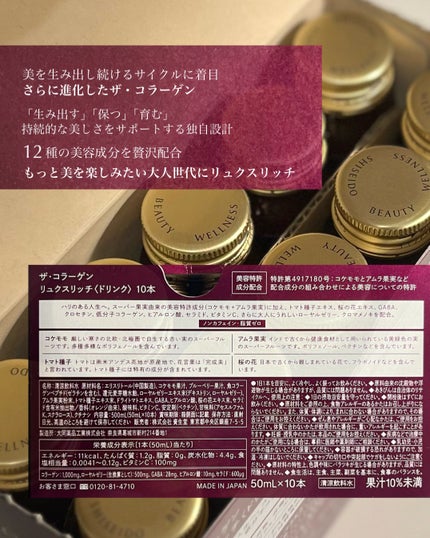 ザ・コラーゲン リュクスリッチ<ドリンク>/ザ・コラーゲン/美容ドリンクを使ったクチコミ(3枚目)