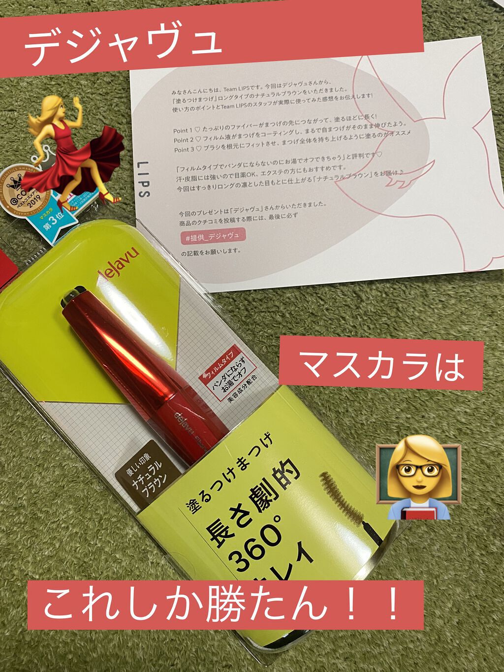 「塗るつけまつげ」ロングタイプ/デジャヴュ/マスカラを使ったクチコミ（1枚目）