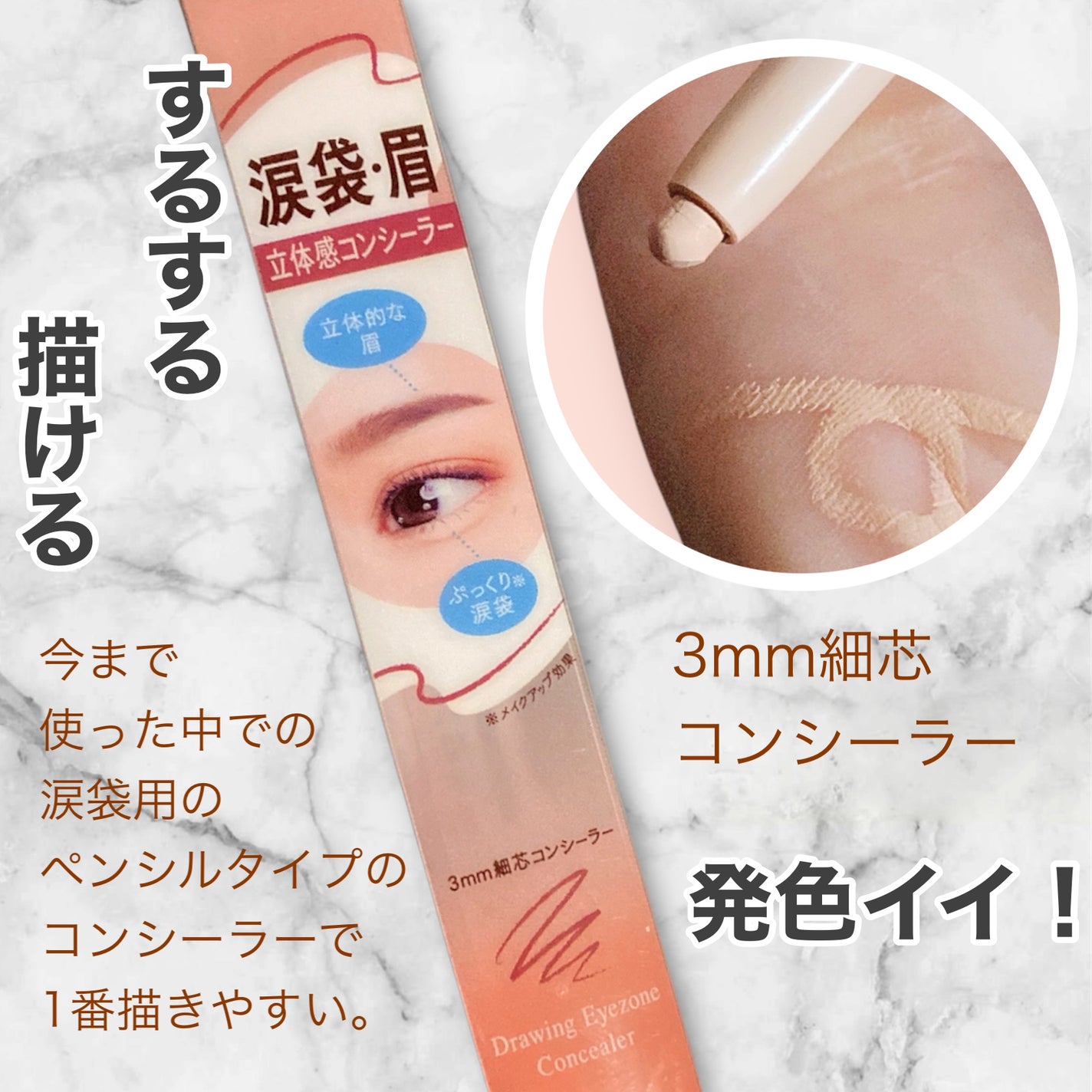 描くアイゾーンコンシーラー/CEZANNE/ペンシルコンシーラーを使ったクチコミ(2枚目)
