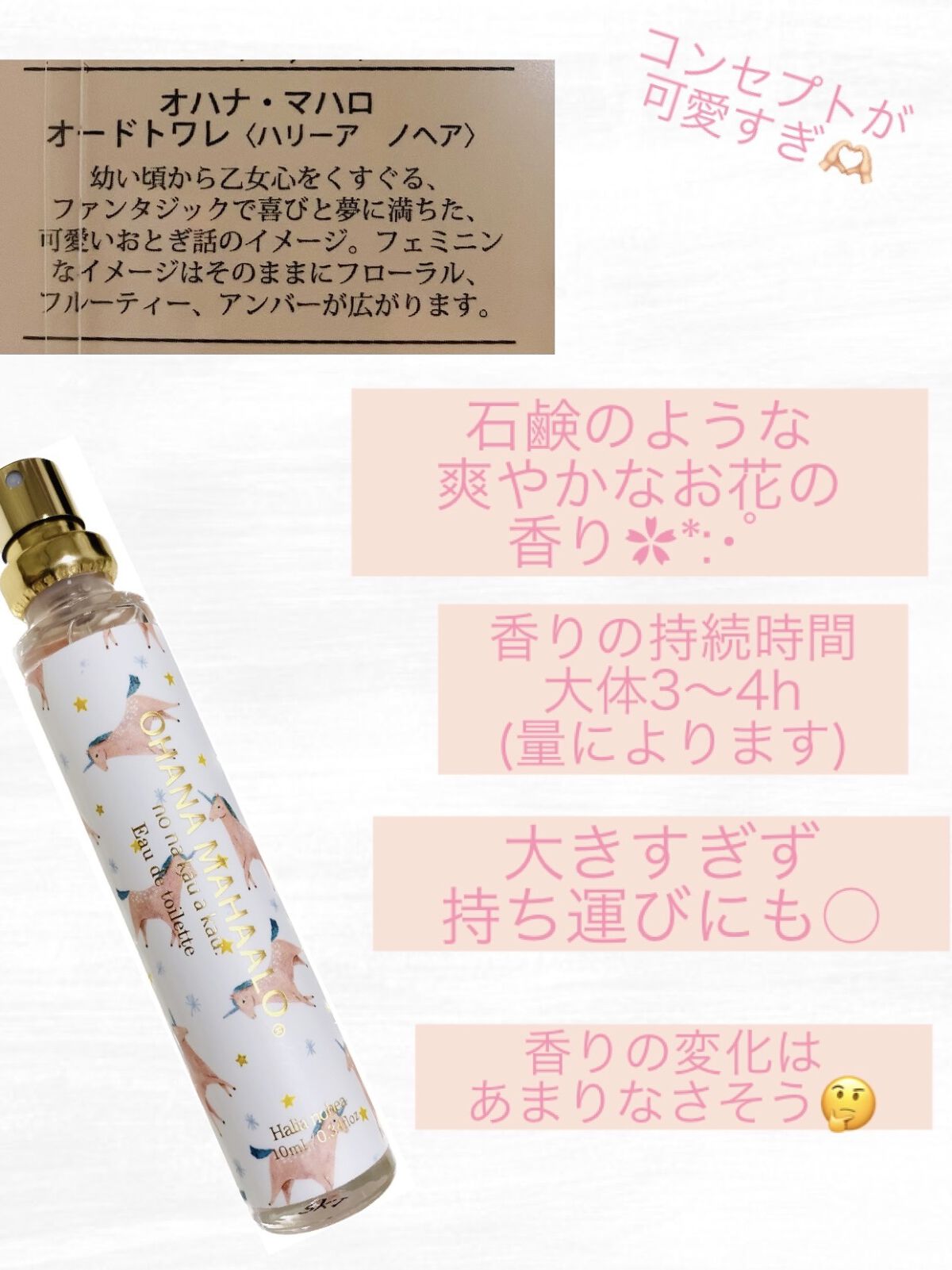 OHANA MAHAALO オハナ・マハロ オードトワレ <ハリーア ノヘア>のクチコミ「みなさん、こんにちは✩.*˚

今回は香りの投稿です𓂃 𓈒𓏸𑁍

‎✿  ‎オハナ・マハロ オ.....」（2枚目）