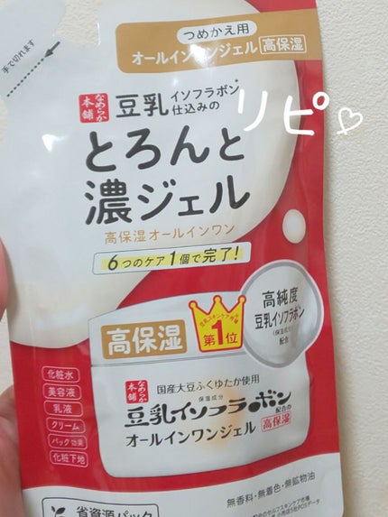とろんと濃ジェル NC /なめらか本舗/オールインワン化粧品を使ったクチコミ(1枚目)