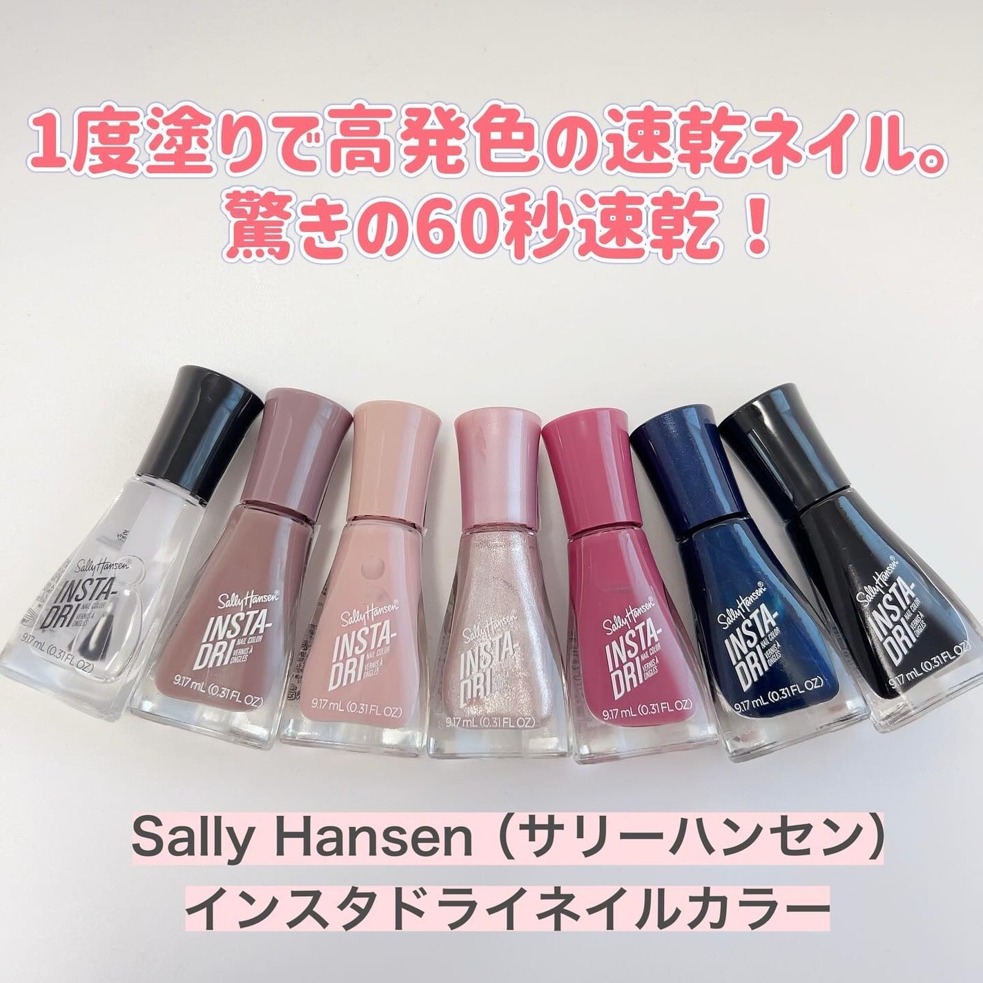 インスタドライ ネイルカラー/サリーハンセン/オールインワンネイルを使ったクチコミ(2枚目)