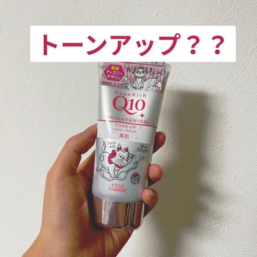 トーンアップ ハンドクリーム/コエンリッチQ10/ハンドクリームを使ったクチコミ（1枚目）