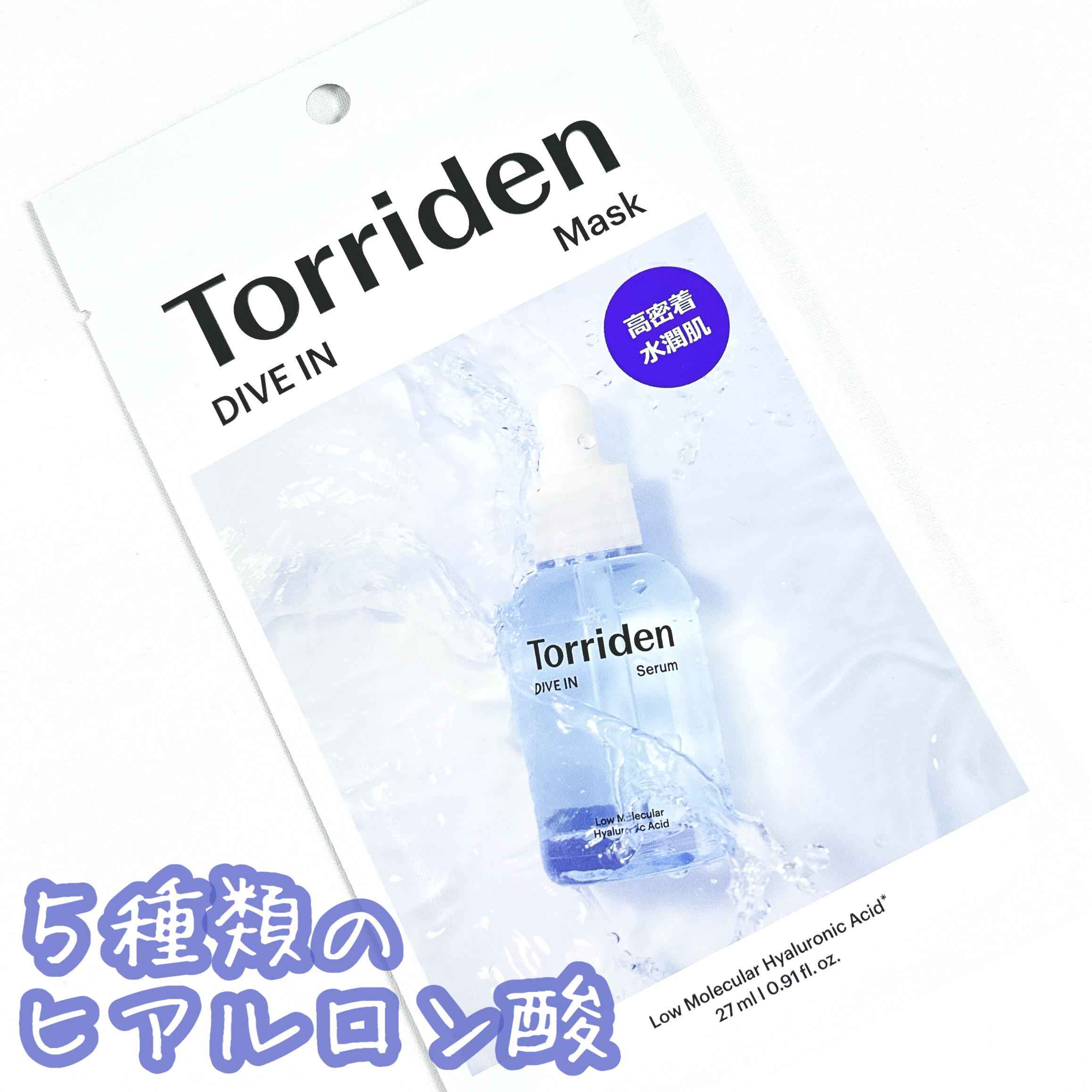 トリデン ダイブインマスクパック/Torriden/シートマスク・パックを使ったクチコミ（1枚目）