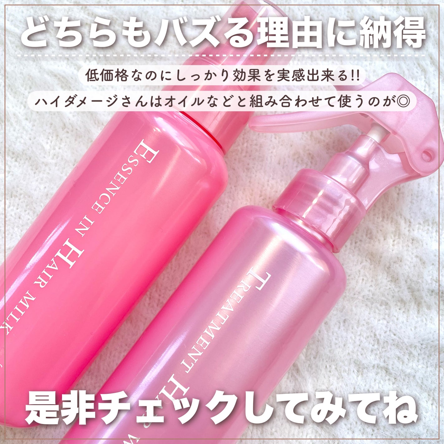 エッセンスインヘアミルク/オルビス/ヘアミルクを使ったクチコミ(7枚目)