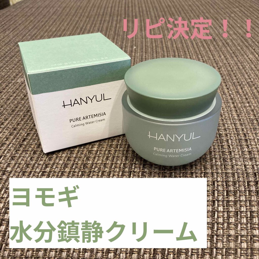 ピュアアルテミシア カーミングウォータークリーム/HANYUL(ハンユル)/フェイスクリームを使ったクチコミ（1枚目）