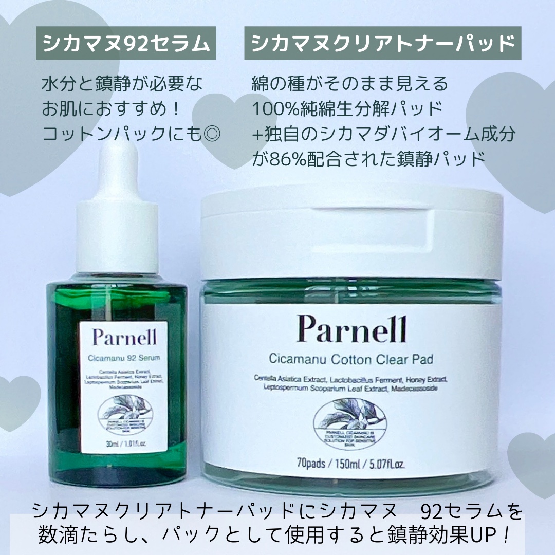 シカマヌ　コットンクリアパッド/parnell/トナーパッドを使ったクチコミ（2枚目）
