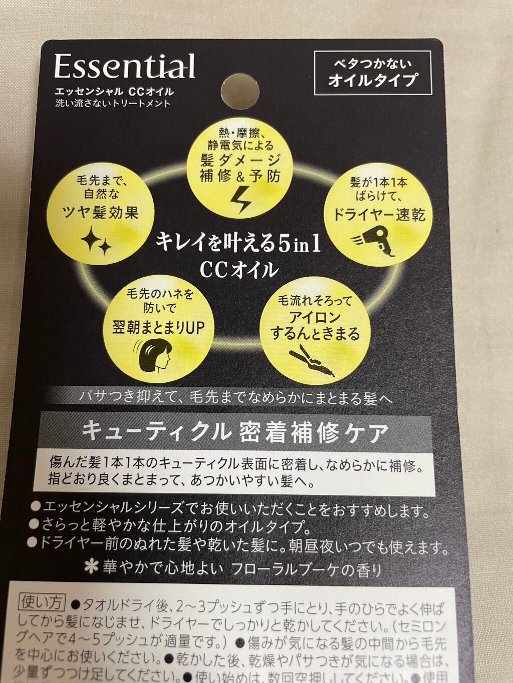 CCオイル/エッセンシャル/ヘアオイルを使ったクチコミ(2枚目)