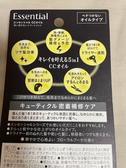 CCオイル/エッセンシャル/ヘアオイルを使ったクチコミ(2枚目)