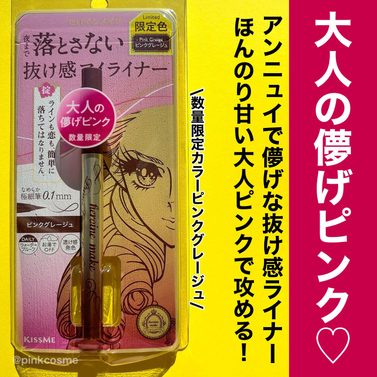 ヒロインメイク プライムリキッドアイライナー リッチカラーのクチコミ「大人っぽい目元を演出するニュアンスカラー
これぞ大人のくすみピンク♡


◻️ヒロインメイク
.....」（1枚目）