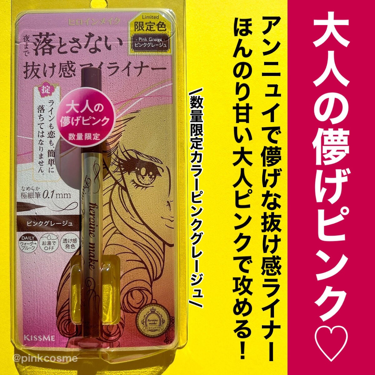 プライムリキッドアイライナー リッチカラー/ヒロインメイク/リキッドアイライナーを使ったクチコミ(1枚目)