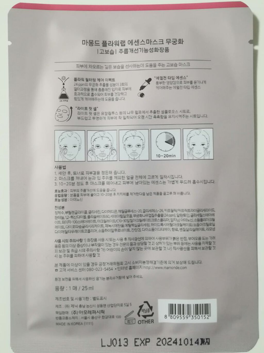 Flower Lab Essence Mask/Mamonde/シートマスク・パックを使ったクチコミ（3枚目）