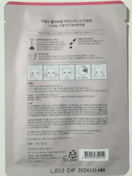 Flower Lab Essence Mask/Mamonde/シートマスク・パックを使ったクチコミ(3枚目)