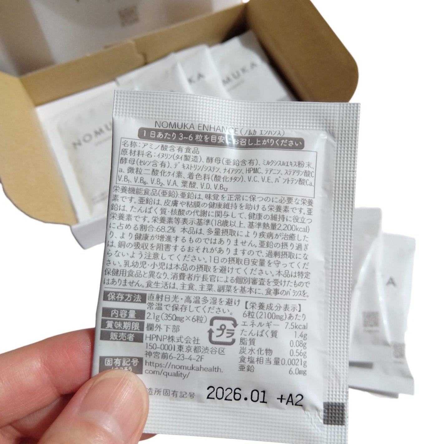 ノムカエンハンス/NOMUKA/健康サプリメントを使ったクチコミ(5枚目)