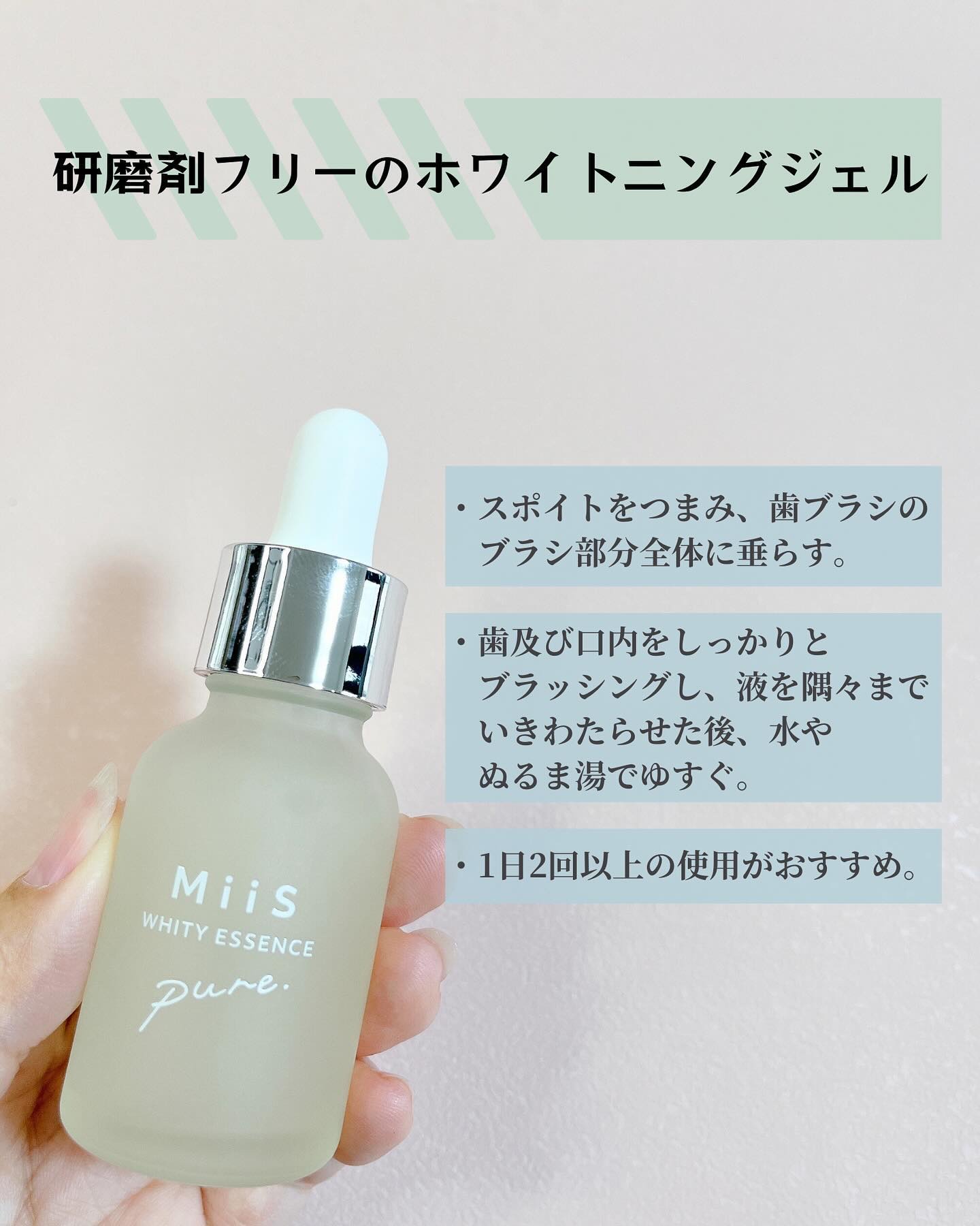 MiiS ホワイティエッセンス ピュアのクチコミ「@rily.cosme 
✼••┈┈┈┈┈┈┈┈┈┈┈┈┈┈┈┈••✼

MiiS
WHITY.....」（2枚目）