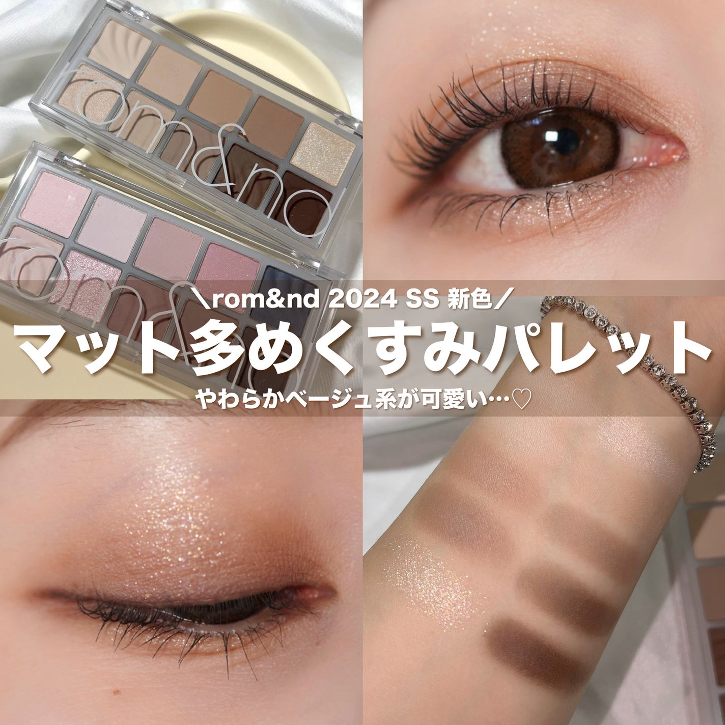 ベターザンパレット/rom&nd/アイシャドウパレットを使ったクチコミ(1枚目)