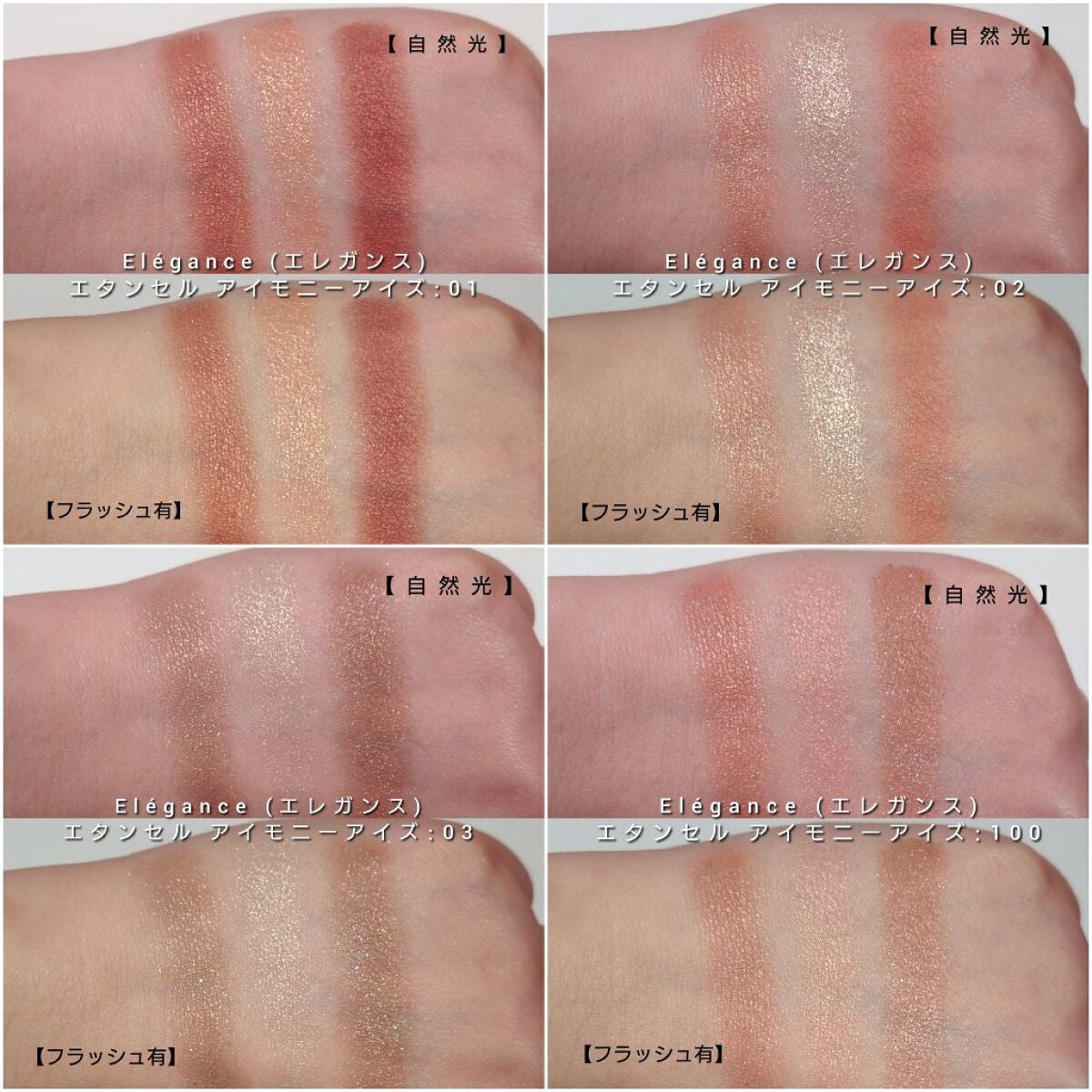 エレガンス エタンセル アルモニーアイズ/Elégance/アイシャドウパレットを使ったクチコミ(6枚目)