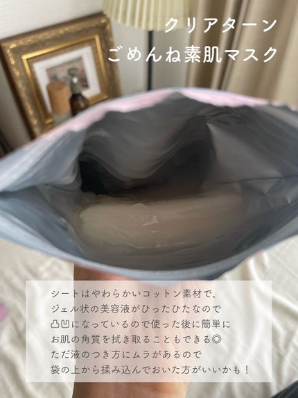 ごめんね素肌マスク/クリアターン/シートマスク・パックを使ったクチコミ(3枚目)
