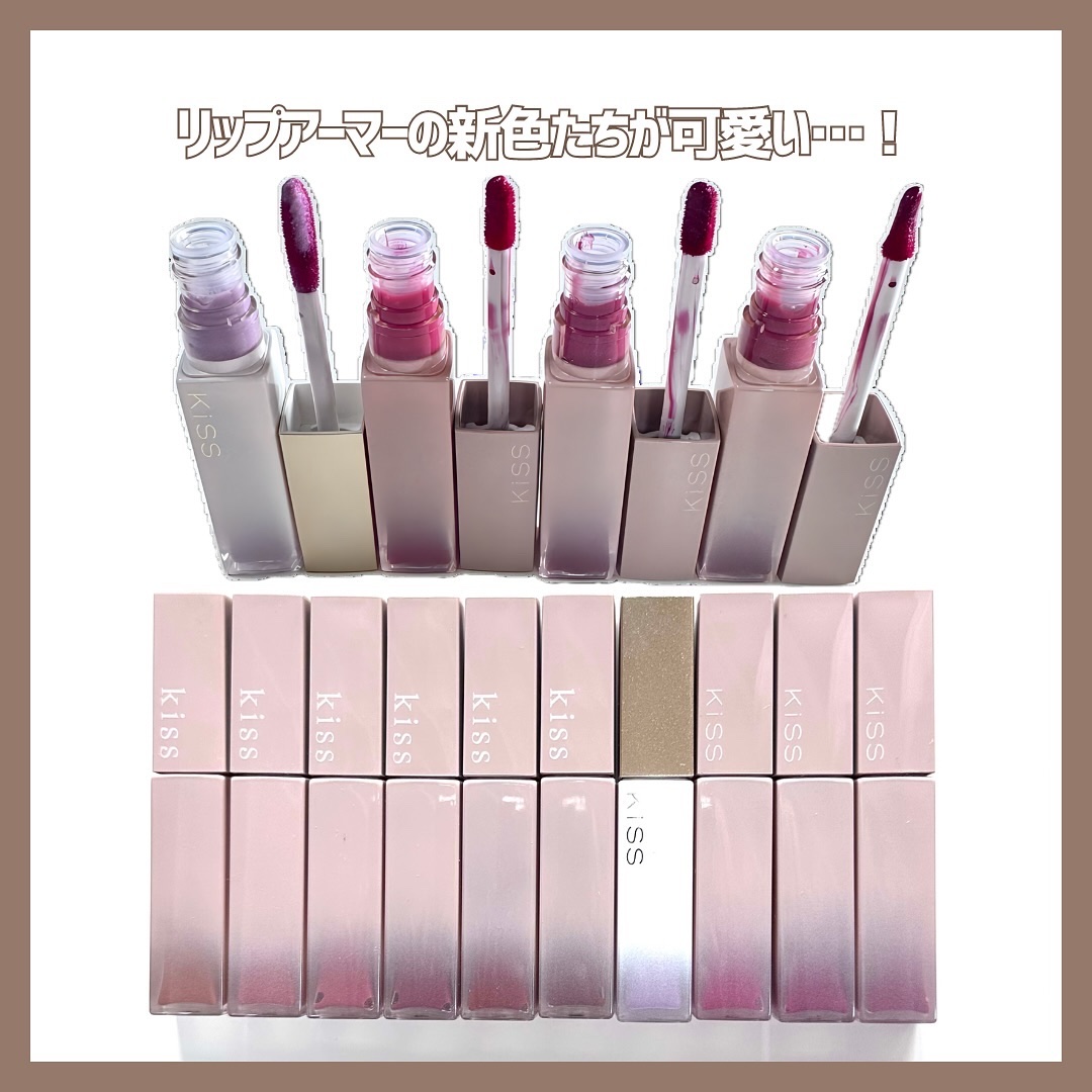 リップアーマー/KiSS/口紅を使ったクチコミ（2枚目）