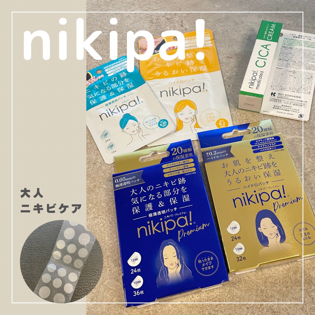  ハイドロパッチ nikipa!/金冠堂/にきびパッチを使ったクチコミ（1枚目）