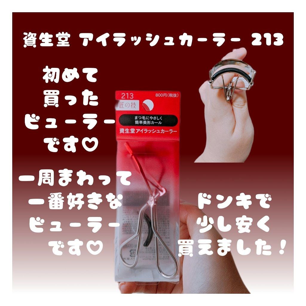 アイラッシュカーラー /SHISEIDO/ビューラーを使ったクチコミ(1枚目)