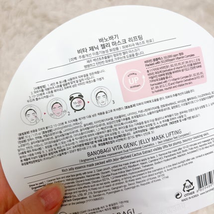 ビタ ジェニックゼリーマスク/BANOBAGI/シートマスク・パックを使ったクチコミ(2枚目)