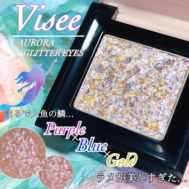 リシェ オーロラグリッター アイズ PU-2 グリッターパープル系/Visée/ジェル・クリームアイシャドウを使ったクチコミ（1枚目）