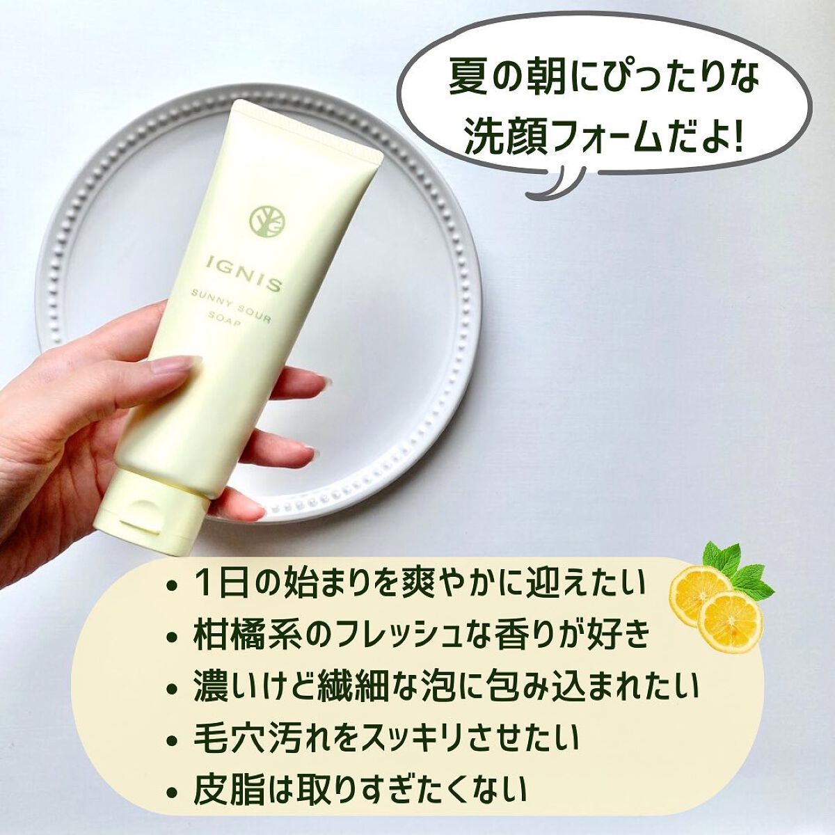 サニーサワー ソープ/IGNIS/洗顔フォームを使ったクチコミ(5枚目)