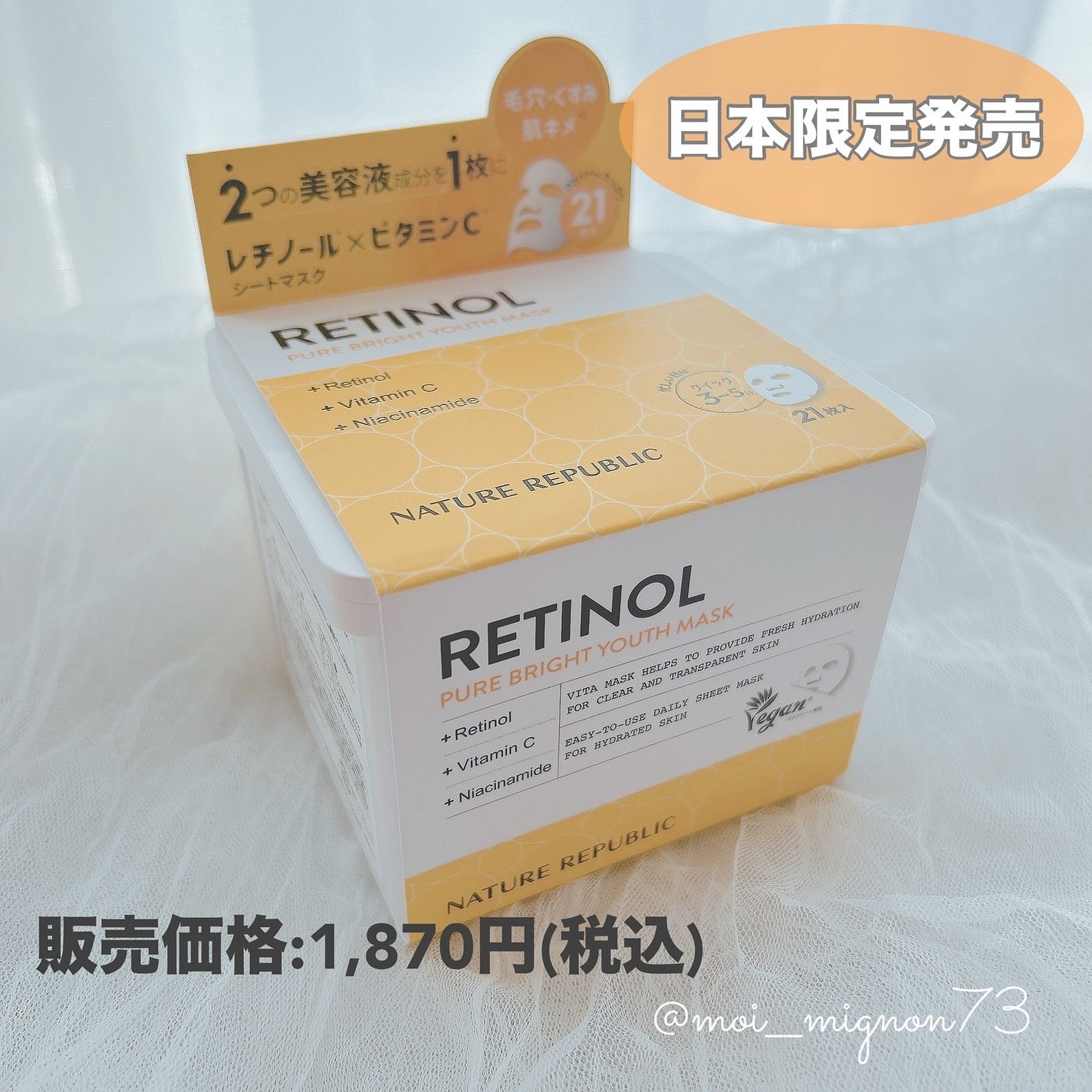 キューブマスク レチノール/ネイチャーリパブリック/シートマスク・パックを使ったクチコミ(3枚目)