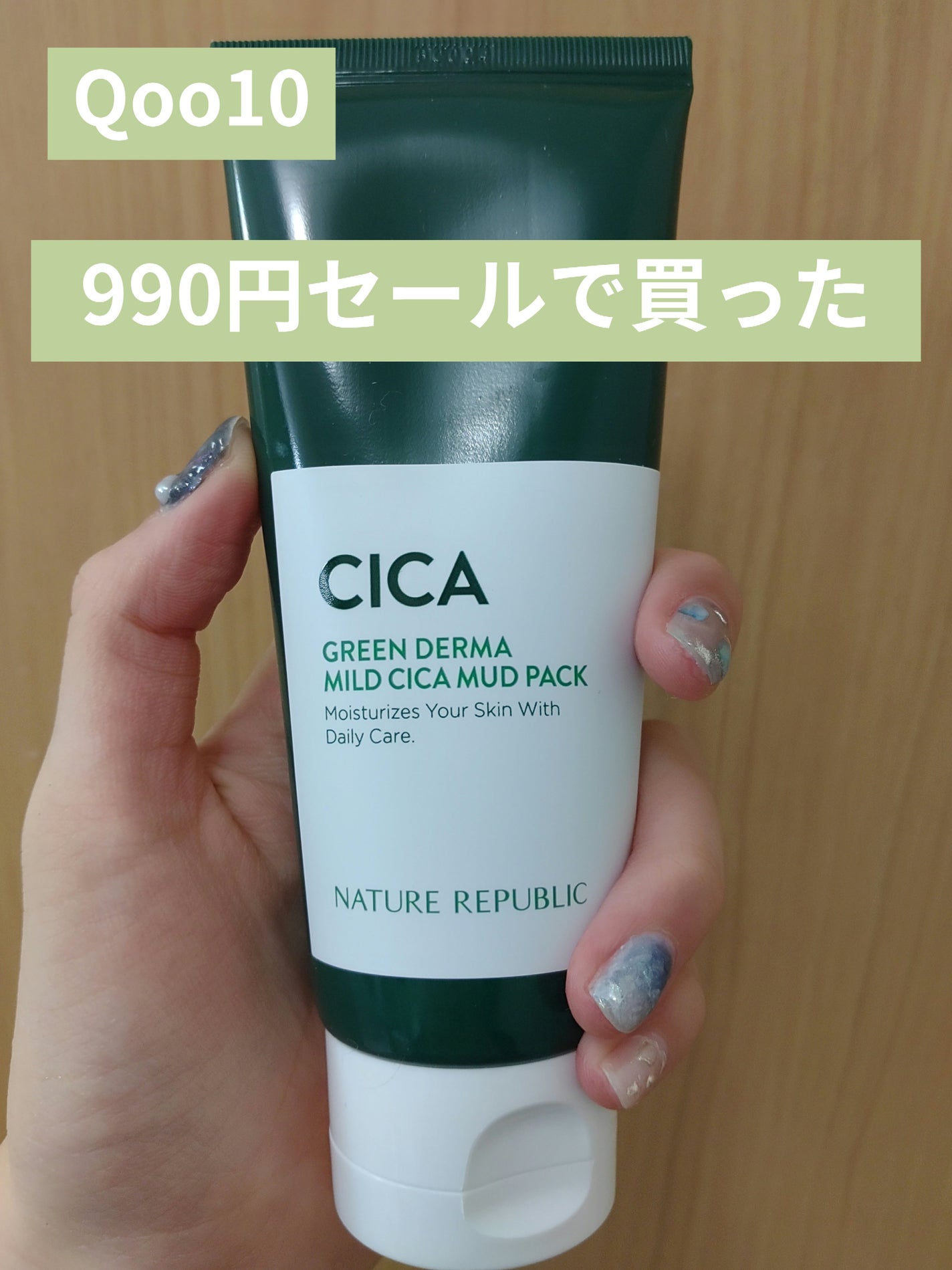 グリーンダーママイルドシカマッドパック/ネイチャーリパブリック/洗い流すパック・マスクを使ったクチコミ(1枚目)