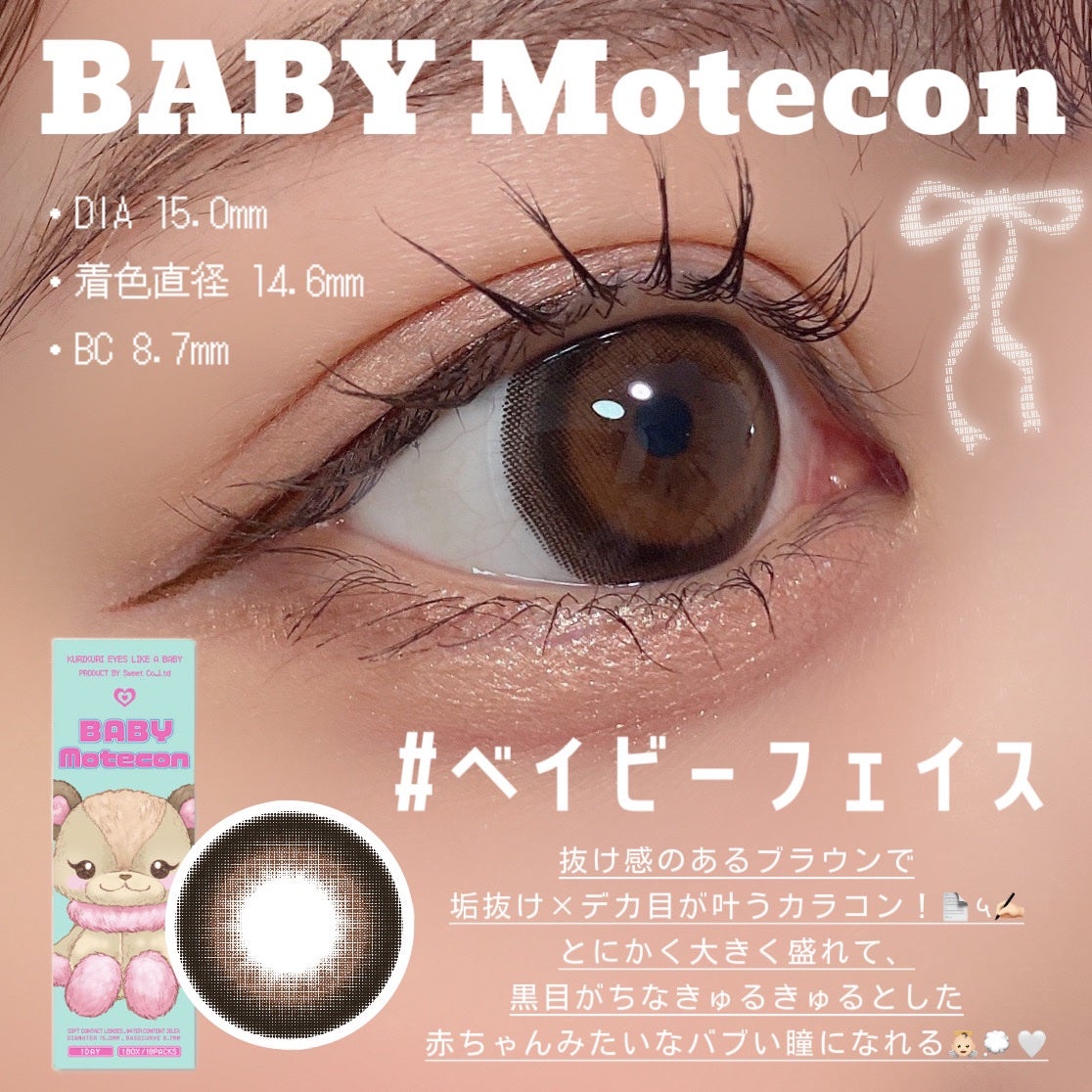 ベイビーモテコン/モテコン/カラーコンタクトレンズを使ったクチコミ(2枚目)