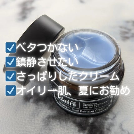 ミッドナイトブルーカーミングクリーム/Klairs/フェイスクリームを使ったクチコミ(2枚目)