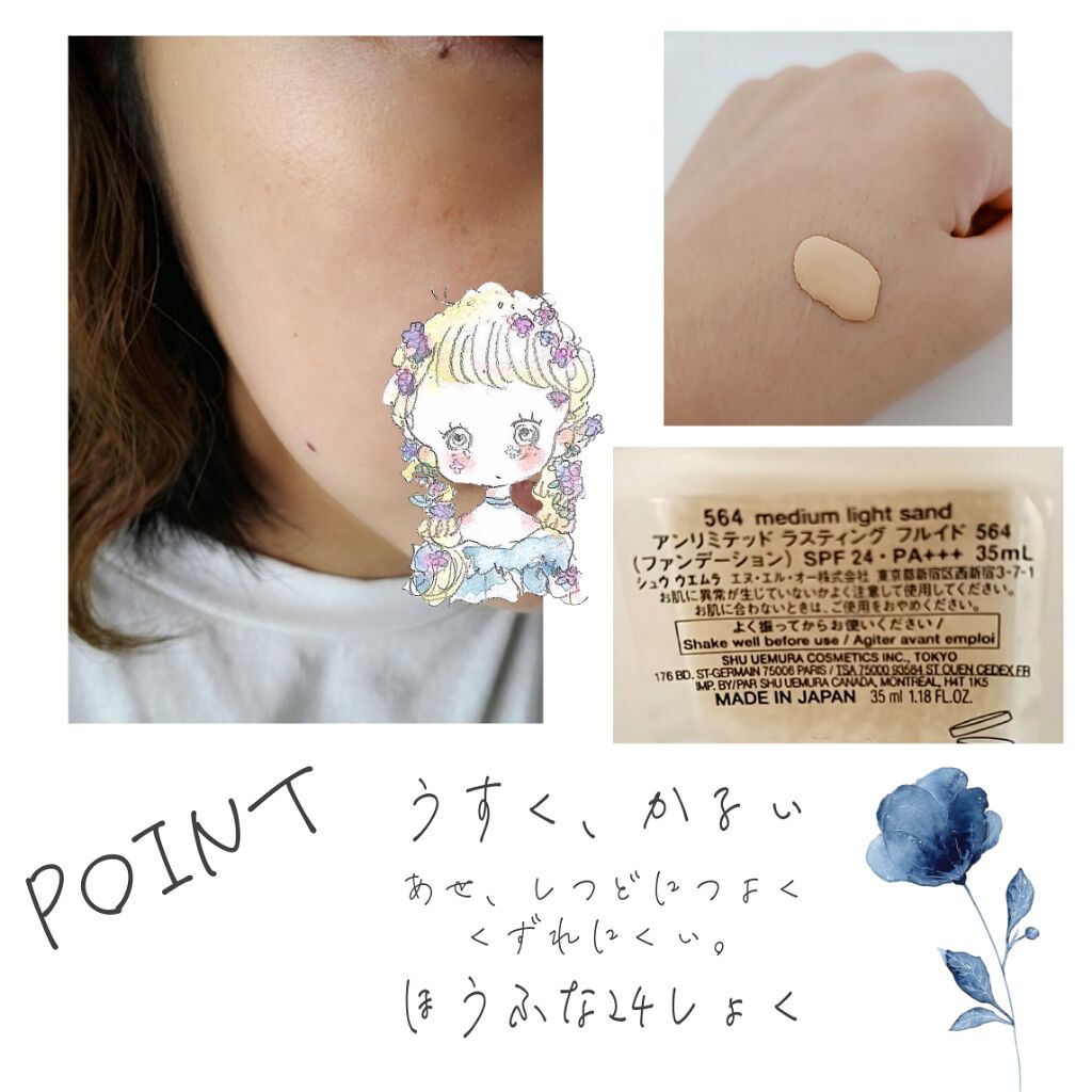 (旧)アンリミテッド ラスティング フルイド/shu uemura/リキッドファンデーションを使ったクチコミ(2枚目)