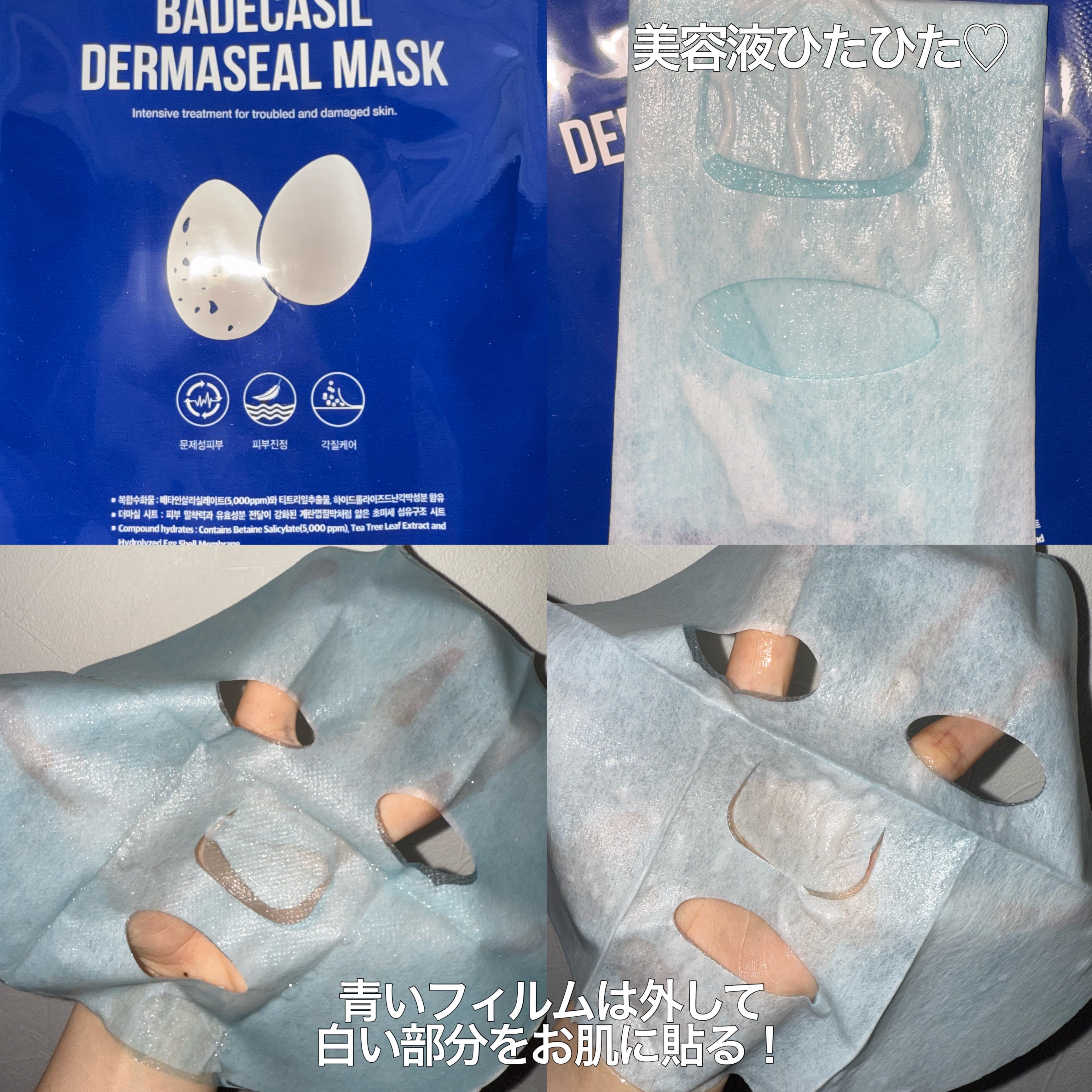 BADECASIL DERMASEAL MASK/23years old/シートマスク・パックを使ったクチコミ（2枚目）