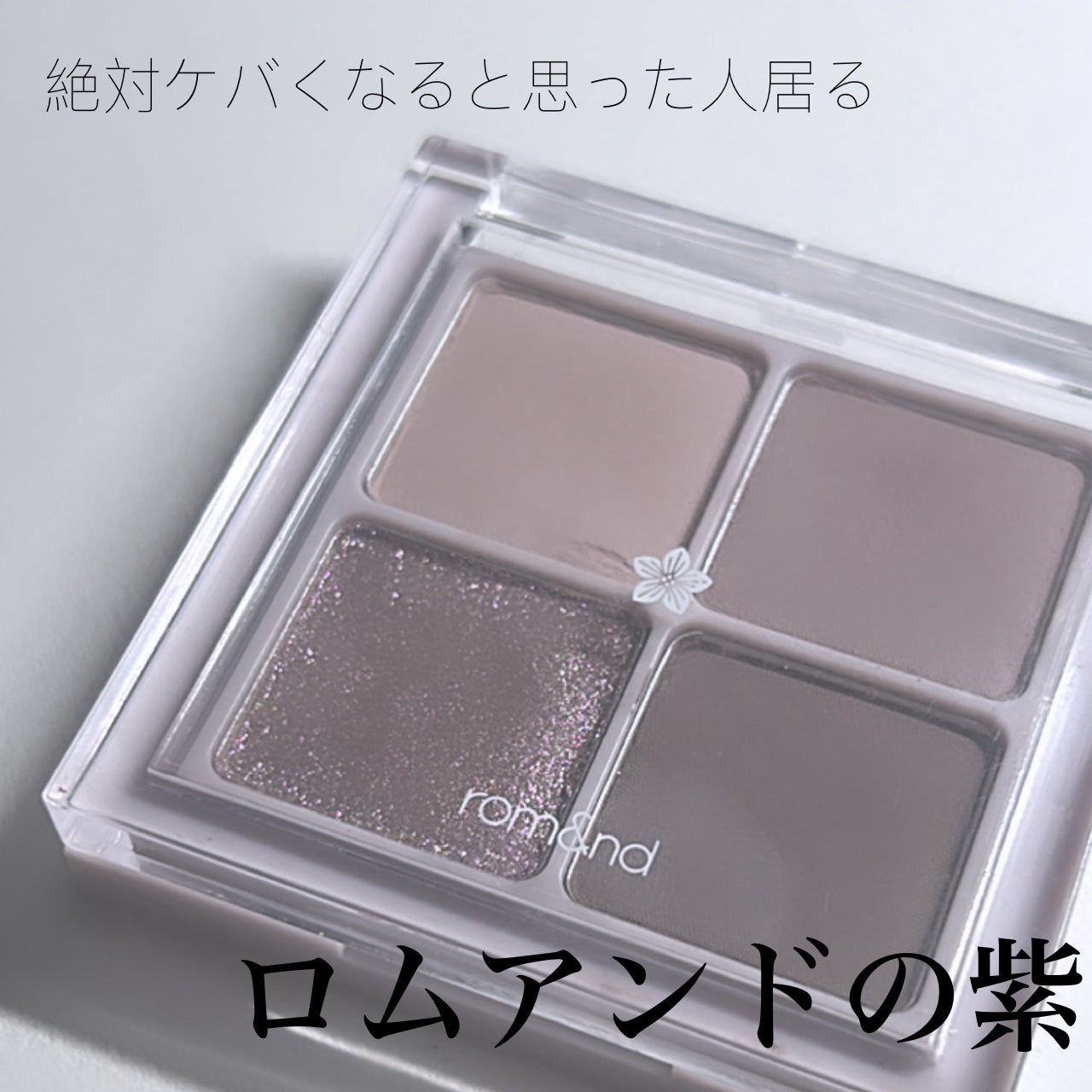 ベターザンアイズ  韓服エディション/rom&nd/アイシャドウパレットを使ったクチコミ(1枚目)