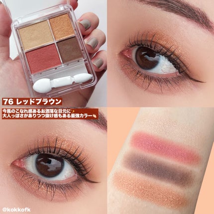 グラデーション アイシャドウ/ちふれ/アイシャドウパレットを使ったクチコミ(4枚目)