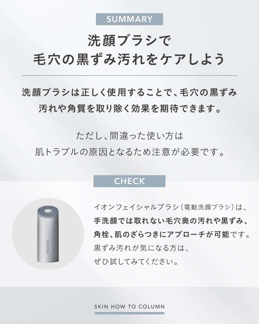 SALONIA(サロニア)公式アカウント on LIPS 「【SKINHOWTOCOLUMN】洗顔ブラシで毛穴の黒ずみは落..」(5枚目)