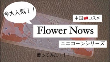 ユニコーンシリーズ アイシャドウパレット ♯ドリーミーパリ/FlowerKnows/アイシャドウパレットを使ったクチコミ（1枚目）